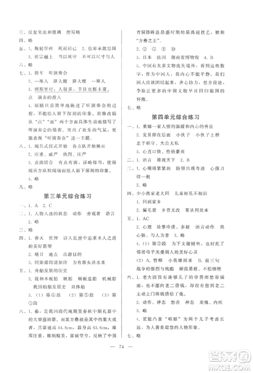 湖北教育出版社2022核心课堂六年级上册语文人教版参考答案 湖北教育出版社2022核心课堂六年级上册语文人教版参考答案