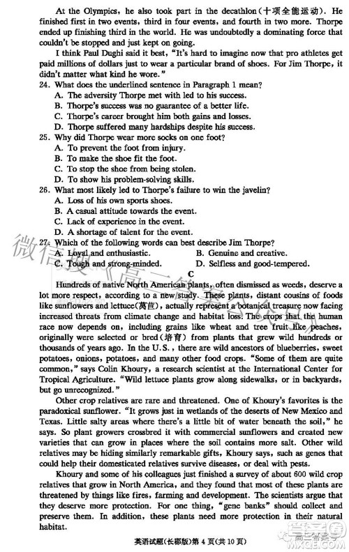 长郡中学2023届高三月考试卷二英语试题及答案 长郡中学2023届高三月考试卷二英语试题及答案