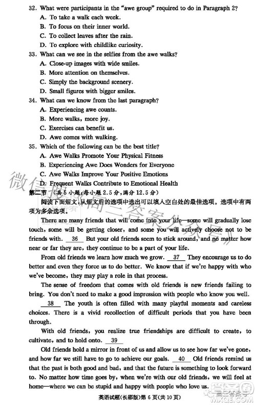 长郡中学2023届高三月考试卷二英语试题及答案