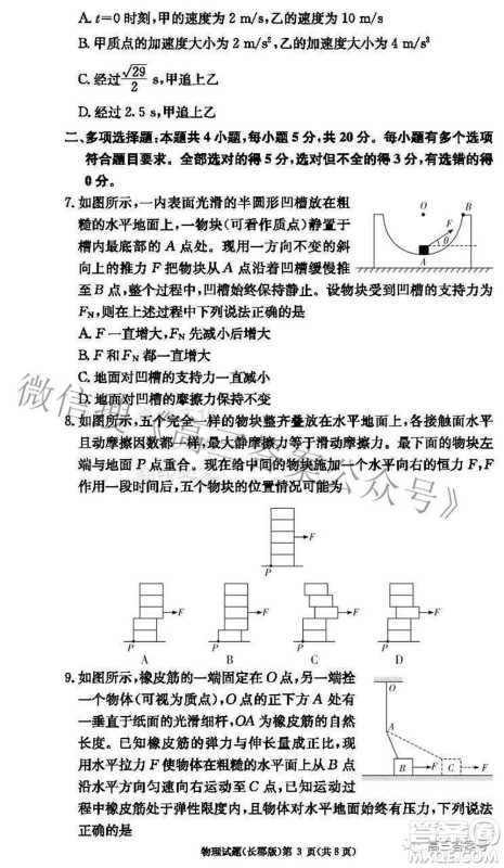 长郡中学2023届高三月考试卷二物理试题及答案