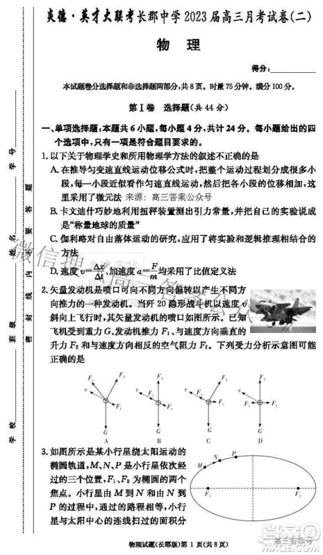 长郡中学2023届高三月考试卷二物理试题及答案