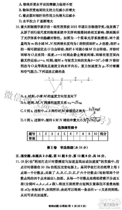 长郡中学2023届高三月考试卷二物理试题及答案