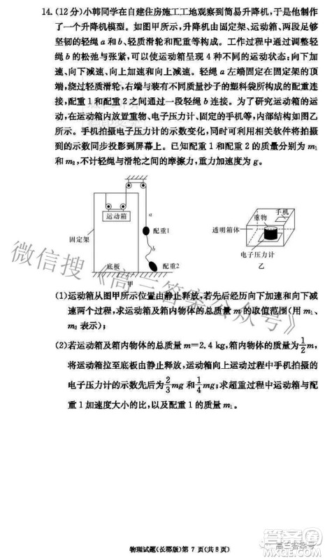 长郡中学2023届高三月考试卷二物理试题及答案