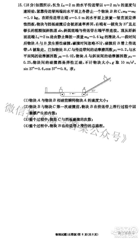 长郡中学2023届高三月考试卷二物理试题及答案 长郡中学2023届高三月考试卷二物理试题及答案