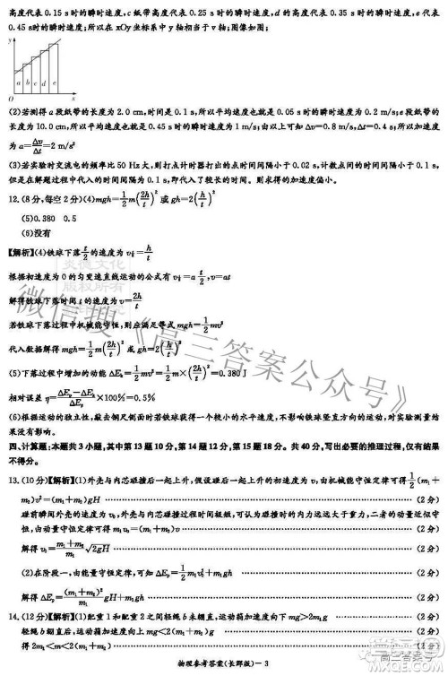 长郡中学2023届高三月考试卷二物理试题及答案