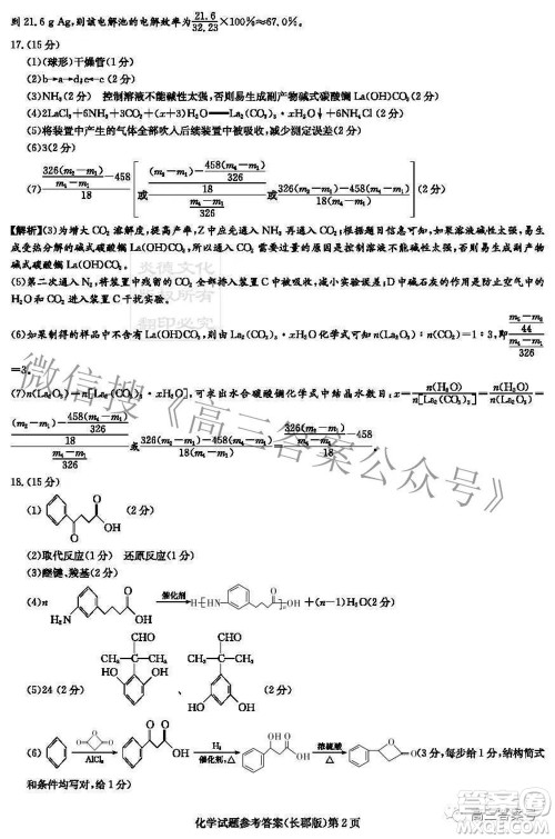 长郡中学2023届高三月考试卷二物理试题及答案