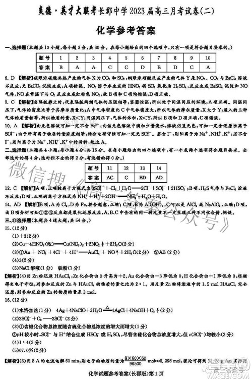 长郡中学2023届高三月考试卷二物理试题及答案