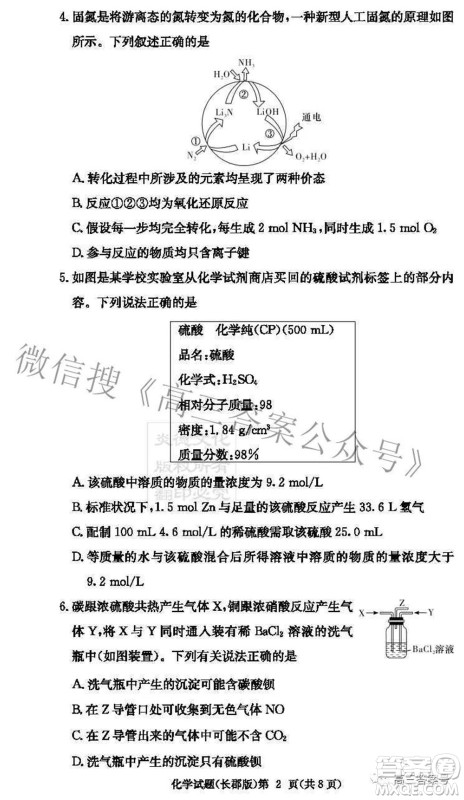 长郡中学2023届高三月考试卷二化学试题及答案