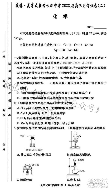 长郡中学2023届高三月考试卷二化学试题及答案