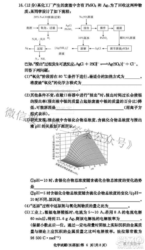 长郡中学2023届高三月考试卷二化学试题及答案