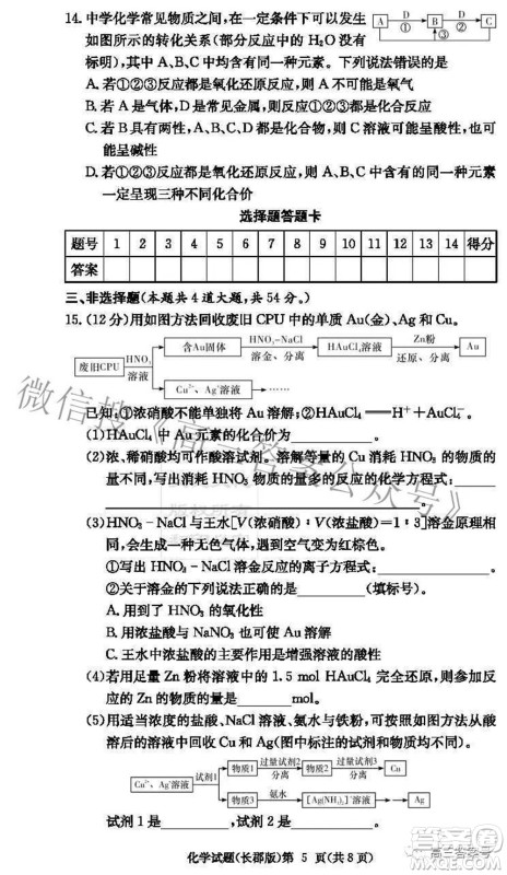 长郡中学2023届高三月考试卷二化学试题及答案