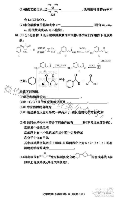 长郡中学2023届高三月考试卷二化学试题及答案