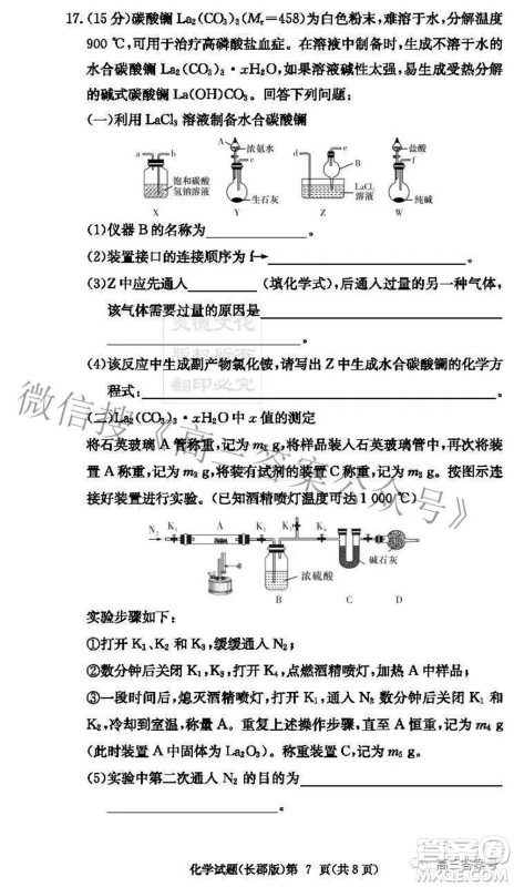 长郡中学2023届高三月考试卷二化学试题及答案