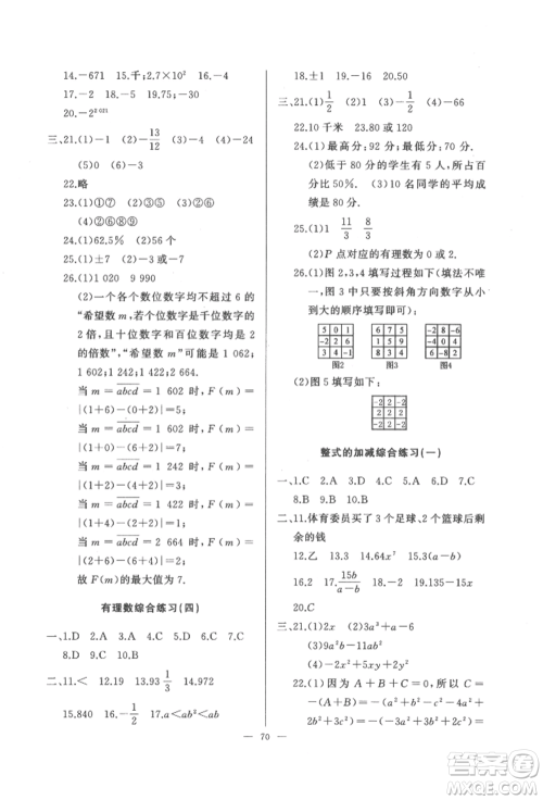 湖北教育出版社2022核心课堂七年级上册数学人教版参考答案