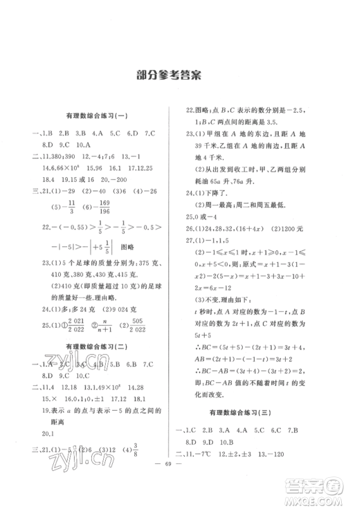 湖北教育出版社2022核心课堂七年级上册数学人教版参考答案