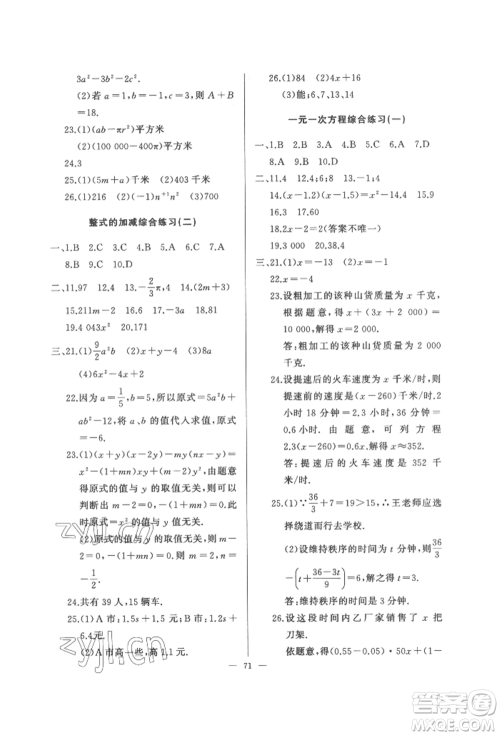 湖北教育出版社2022核心课堂七年级上册数学人教版参考答案