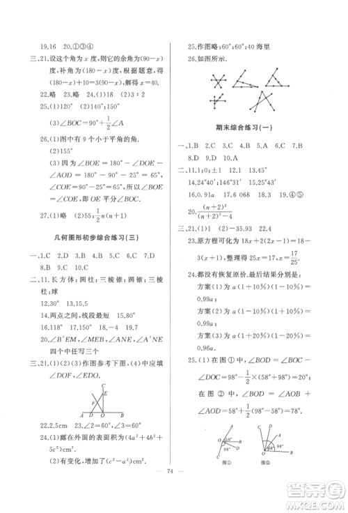 湖北教育出版社2022核心课堂七年级上册数学人教版参考答案