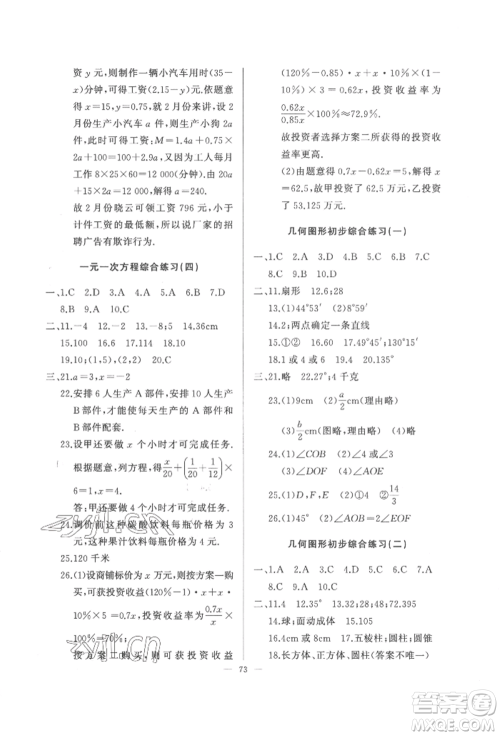 湖北教育出版社2022核心课堂七年级上册数学人教版参考答案