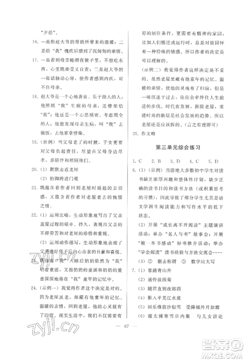 湖北教育出版社2022核心课堂七年级上册语文人教版参考答案