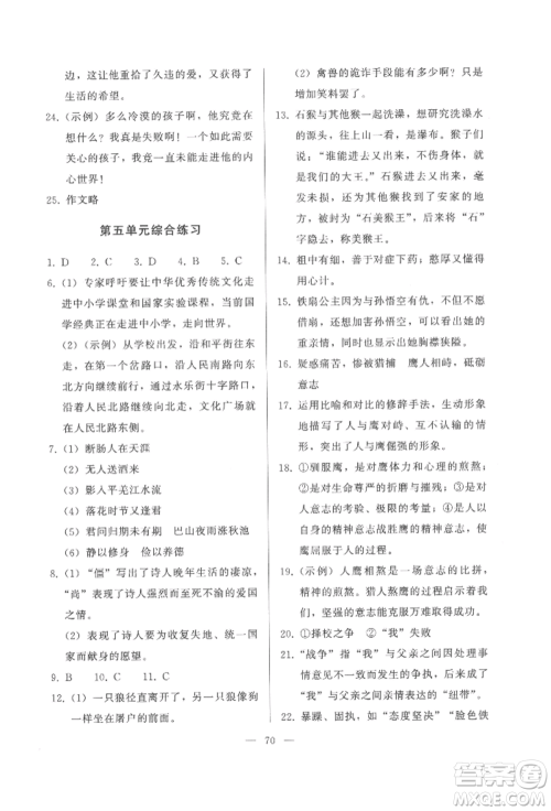 湖北教育出版社2022核心课堂七年级上册语文人教版参考答案