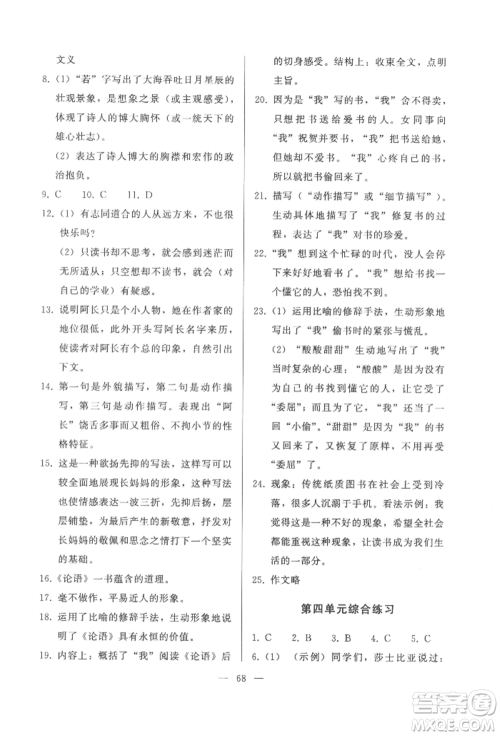 湖北教育出版社2022核心课堂七年级上册语文人教版参考答案