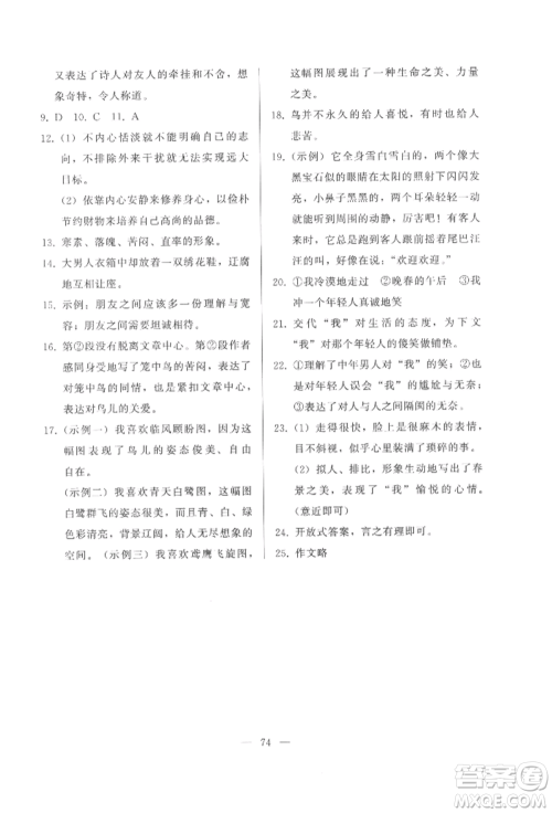 湖北教育出版社2022核心课堂七年级上册语文人教版参考答案