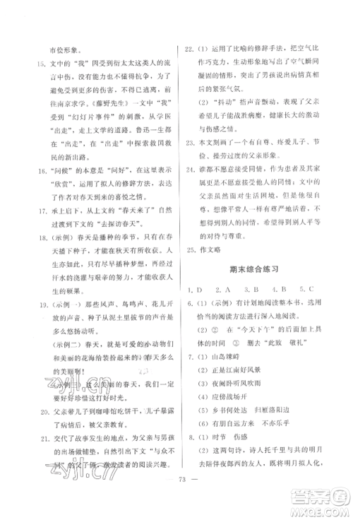 湖北教育出版社2022核心课堂七年级上册语文人教版参考答案