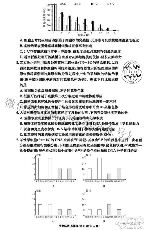 长郡中学2023届高三月考试卷二生物试题及答案