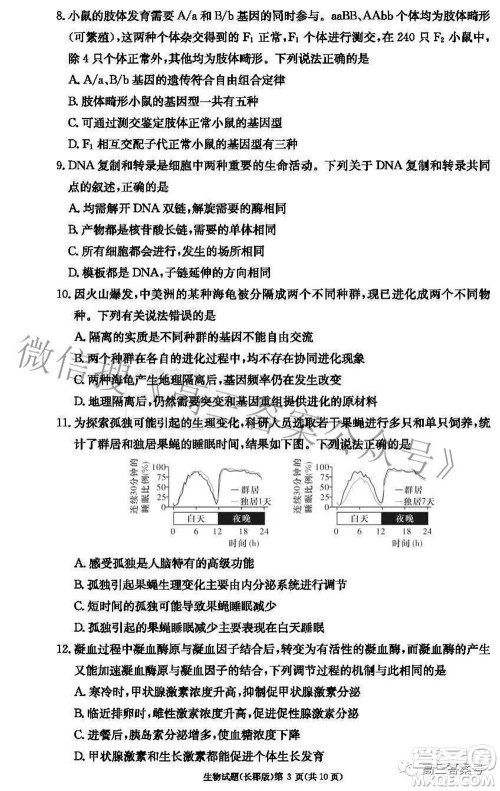 长郡中学2023届高三月考试卷二生物试题及答案