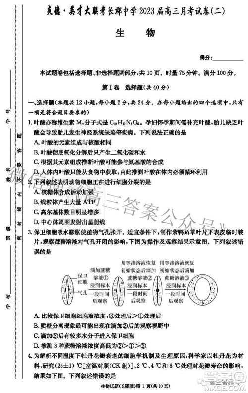 长郡中学2023届高三月考试卷二生物试题及答案 长郡中学2023届高三月考试卷二生物试题及答案