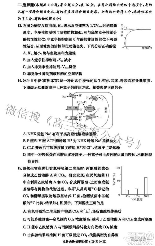 长郡中学2023届高三月考试卷二生物试题及答案