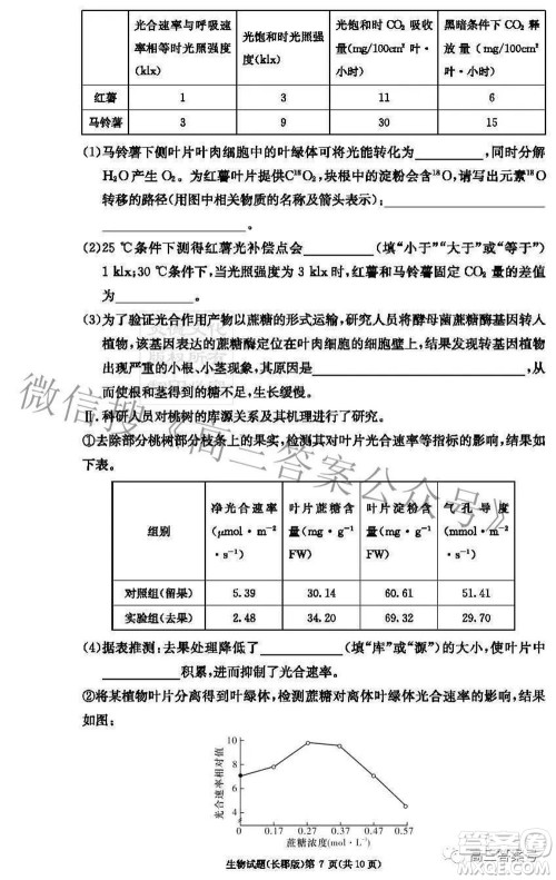 长郡中学2023届高三月考试卷二生物试题及答案