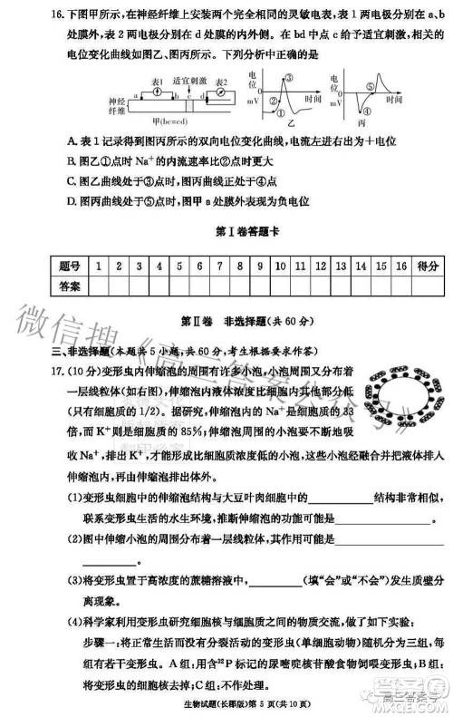 长郡中学2023届高三月考试卷二生物试题及答案