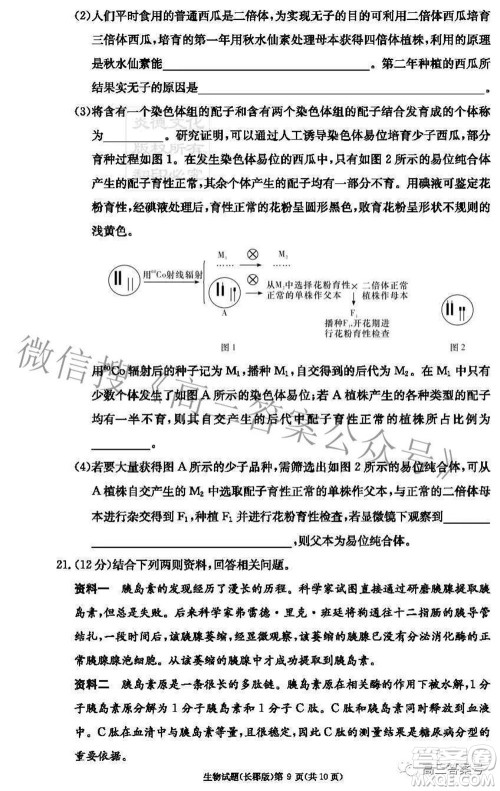 长郡中学2023届高三月考试卷二生物试题及答案