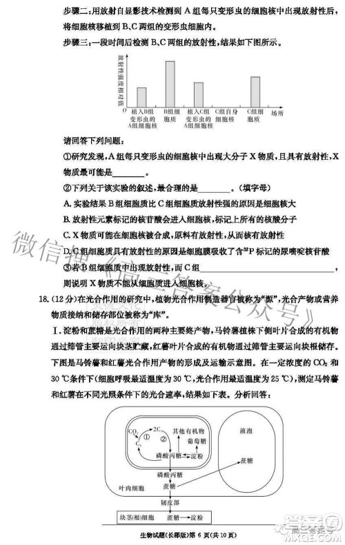 长郡中学2023届高三月考试卷二生物试题及答案