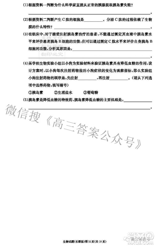 长郡中学2023届高三月考试卷二生物试题及答案 长郡中学2023届高三月考试卷二生物试题及答案
