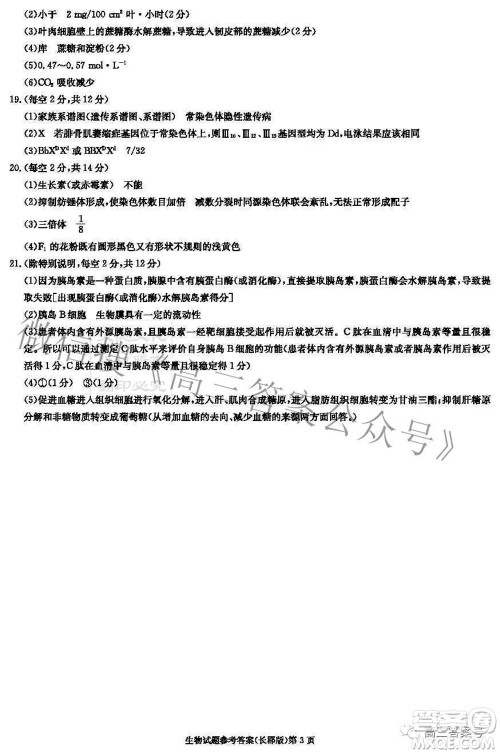 长郡中学2023届高三月考试卷二生物试题及答案 长郡中学2023届高三月考试卷二生物试题及答案