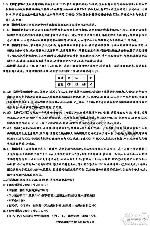 长郡中学2023届高三月考试卷二生物试题及答案