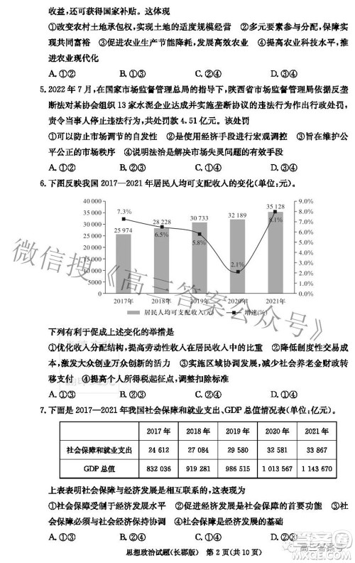 长郡中学2023届高三月考试卷二思想政治试题及答案