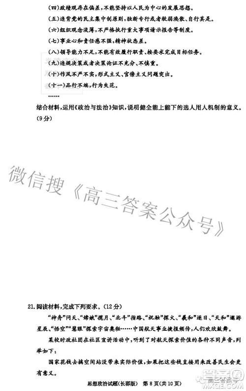 长郡中学2023届高三月考试卷二思想政治试题及答案