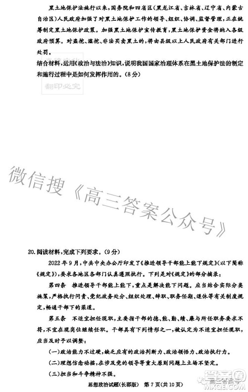 长郡中学2023届高三月考试卷二思想政治试题及答案