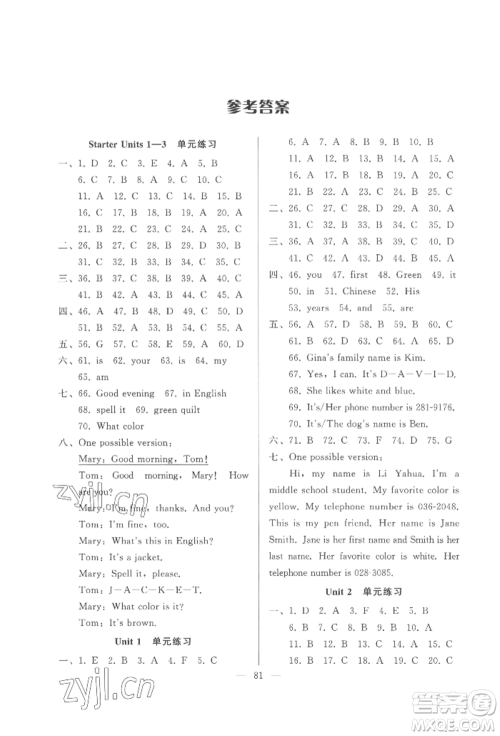 湖北教育出版社2022核心课堂七年级上册英语人教版参考答案