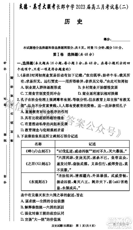 长郡中学2023届高三月考试卷二历史试题及答案