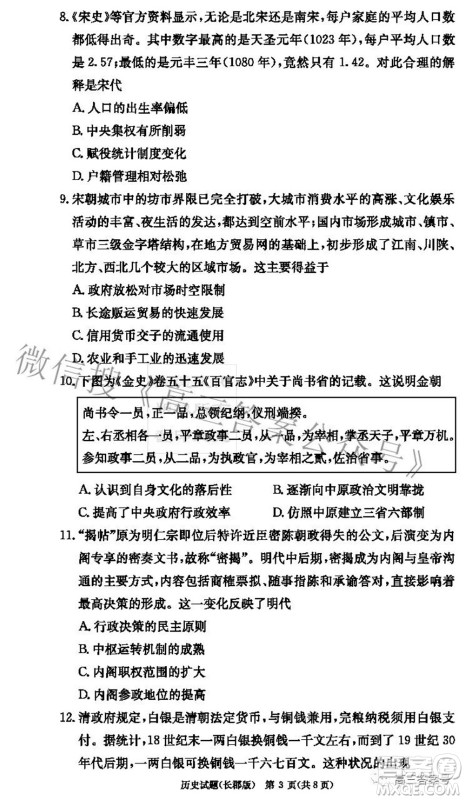 长郡中学2023届高三月考试卷二历史试题及答案 长郡中学2023届高三月考试卷二历史试题及答案