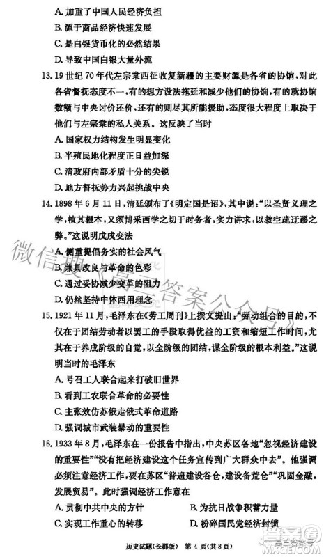 长郡中学2023届高三月考试卷二历史试题及答案 长郡中学2023届高三月考试卷二历史试题及答案