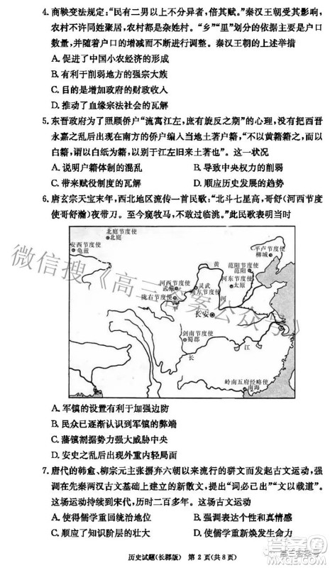 长郡中学2023届高三月考试卷二历史试题及答案