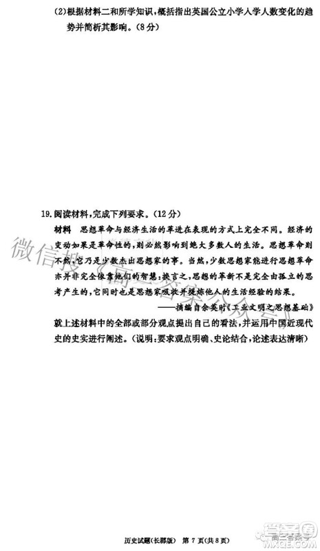 长郡中学2023届高三月考试卷二历史试题及答案 长郡中学2023届高三月考试卷二历史试题及答案