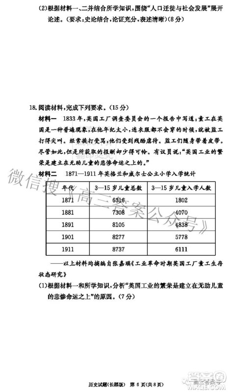 长郡中学2023届高三月考试卷二历史试题及答案