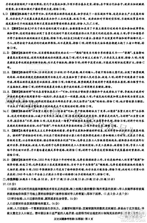 长郡中学2023届高三月考试卷二历史试题及答案 长郡中学2023届高三月考试卷二历史试题及答案