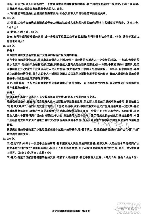 长郡中学2023届高三月考试卷二历史试题及答案 长郡中学2023届高三月考试卷二历史试题及答案